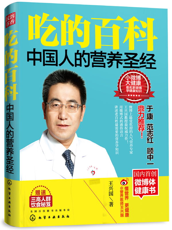 吃的百科