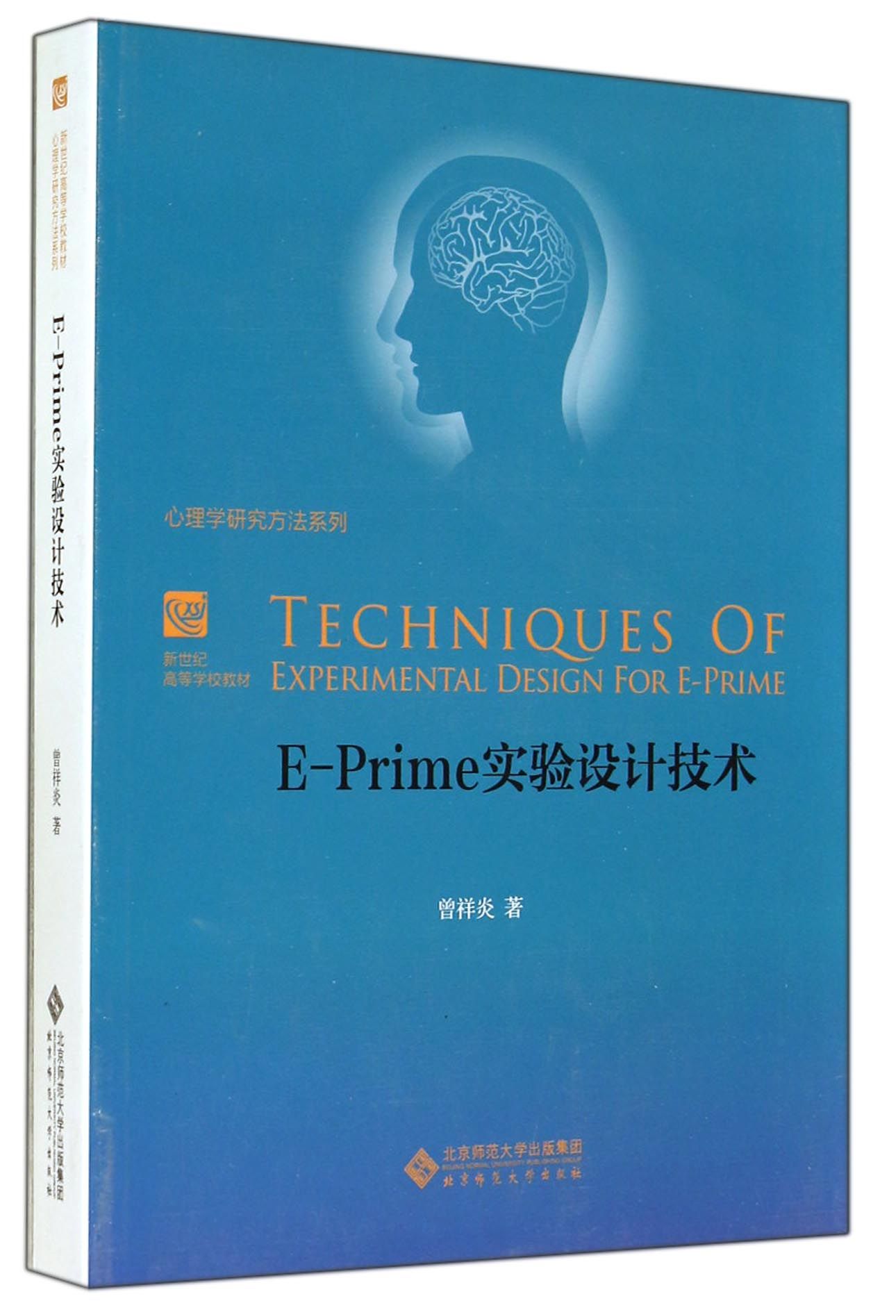 E-Prime实验设计技术《现货速发》