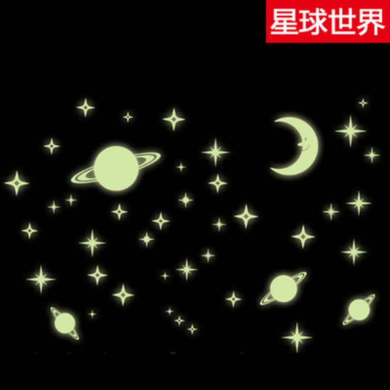 荧光贴星星夜光贴纸墙贴卧室温馨床头儿童房墙面贴画自粘 星球世界 中