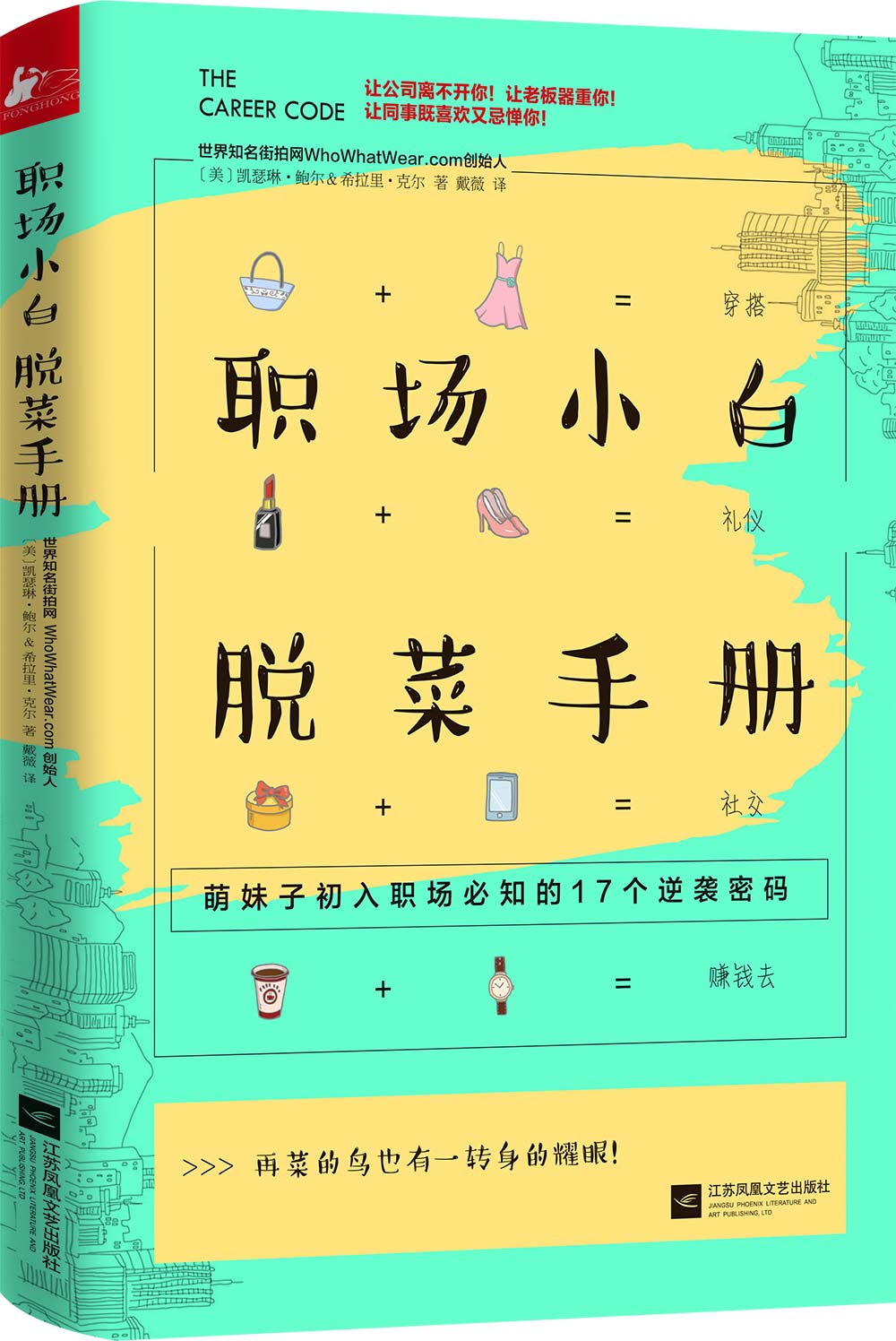 职场小白脱菜手册