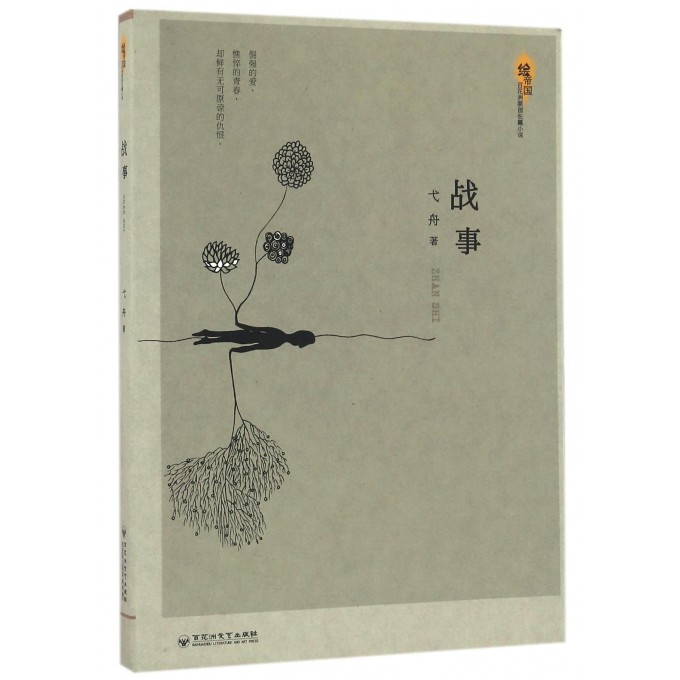 战事(绘帝国)