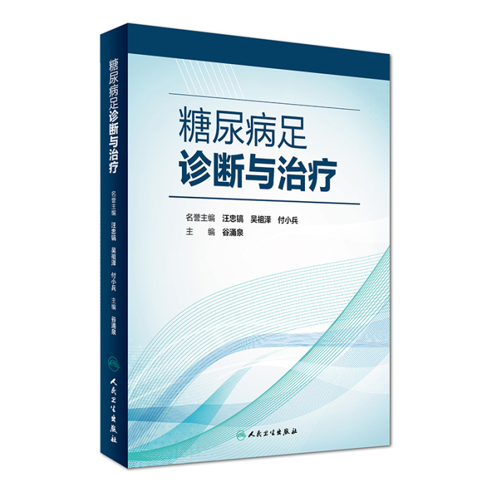 糖尿病足诊断与治疗属于什么档次？