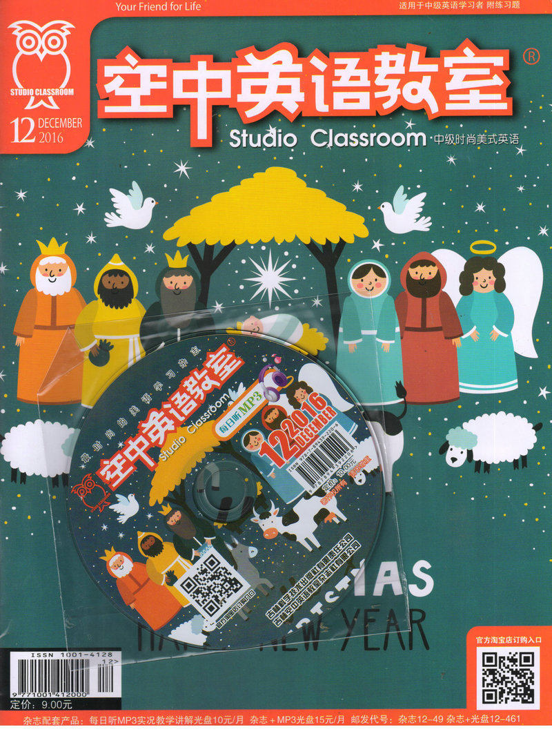 空中英语教室中级版+MP3套装（2016年12月号）