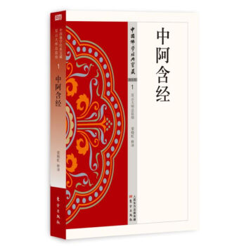 中阿含经