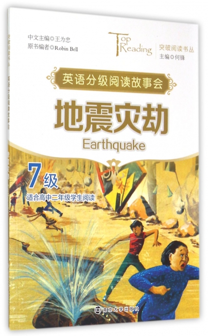 地震灾劫(7级适合高2学生阅读英语分级阅读故事会)/突破阅读书丛