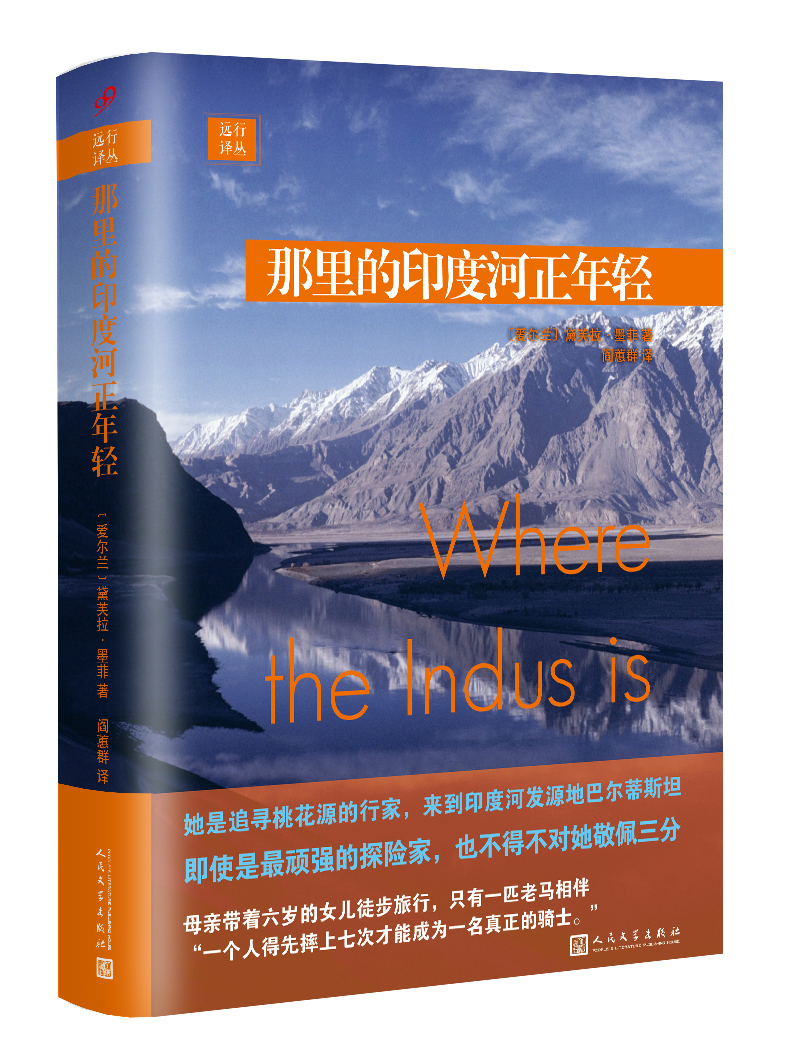 那里的印度河正年轻