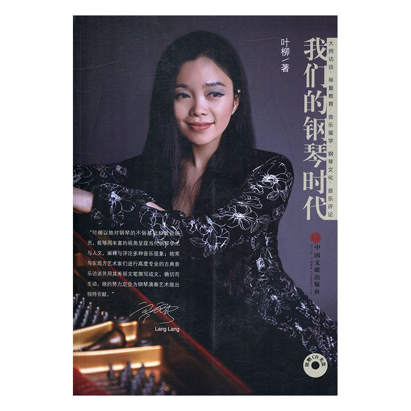 我们的钢琴时代 音乐 书籍