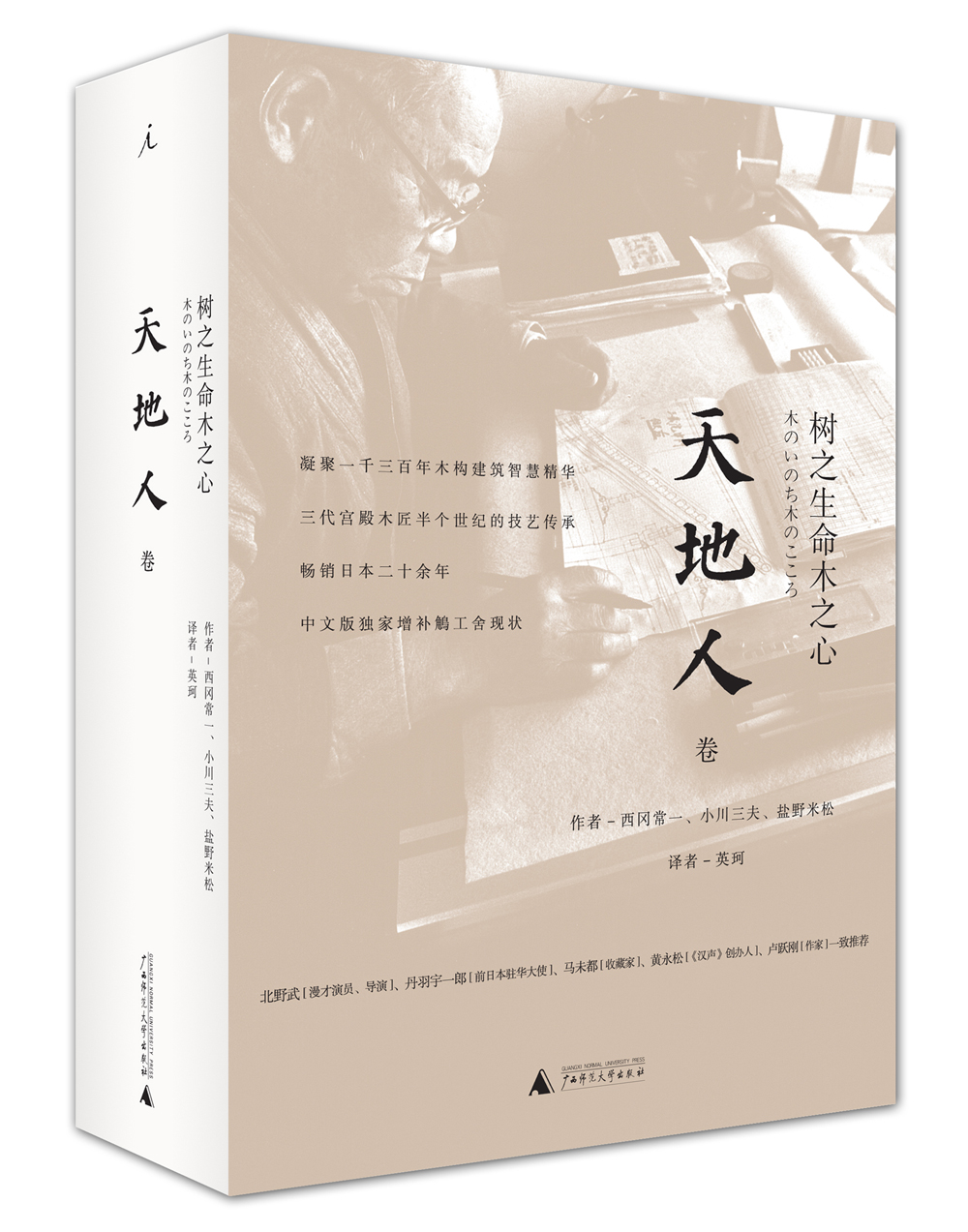 树之生命木之心(天地人三卷)