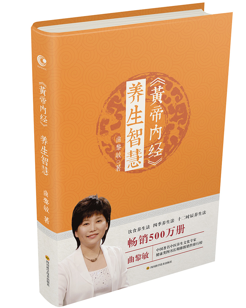 养生智慧  生命沉思录,从头到脚说健康系列作者曲黎敏教授作品