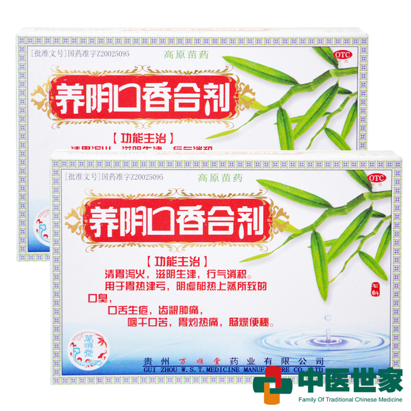 万顺堂 养阴口香合剂 120ml去口臭口苦口臭治疗口臭牙龈肿痛口疮药