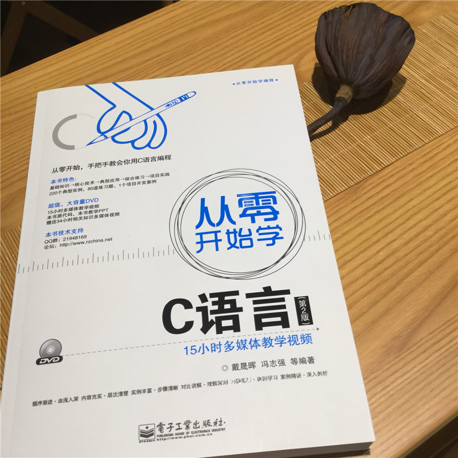 从零开始学C语言（第2版）(含DVD光盘1张)(博文视点出品)