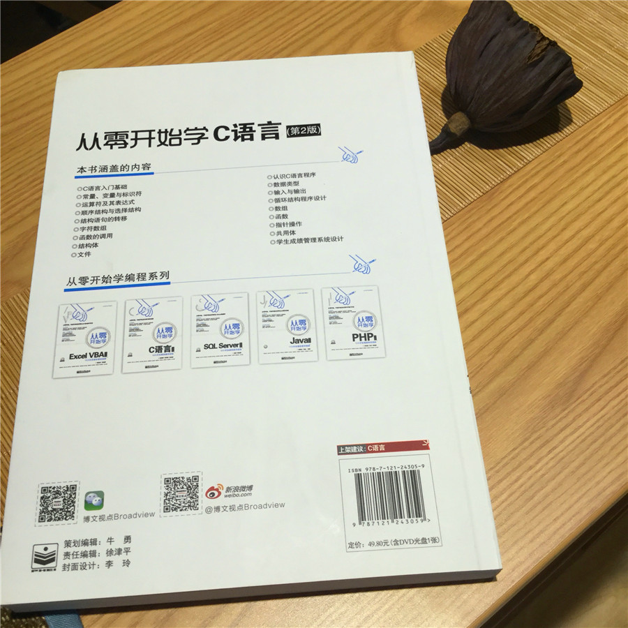 从零开始学C语言（第2版）(含DVD光盘1张)(博文视点出品)