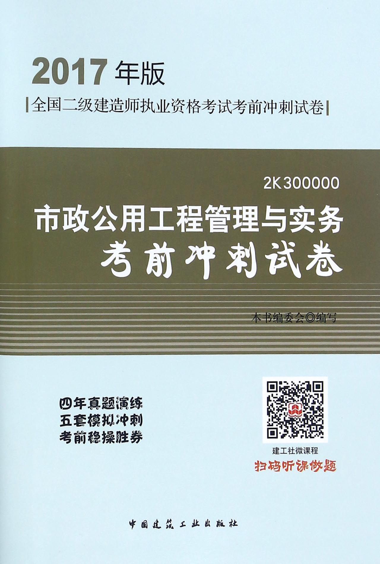 市政公用工程管理与实务考前冲刺试卷