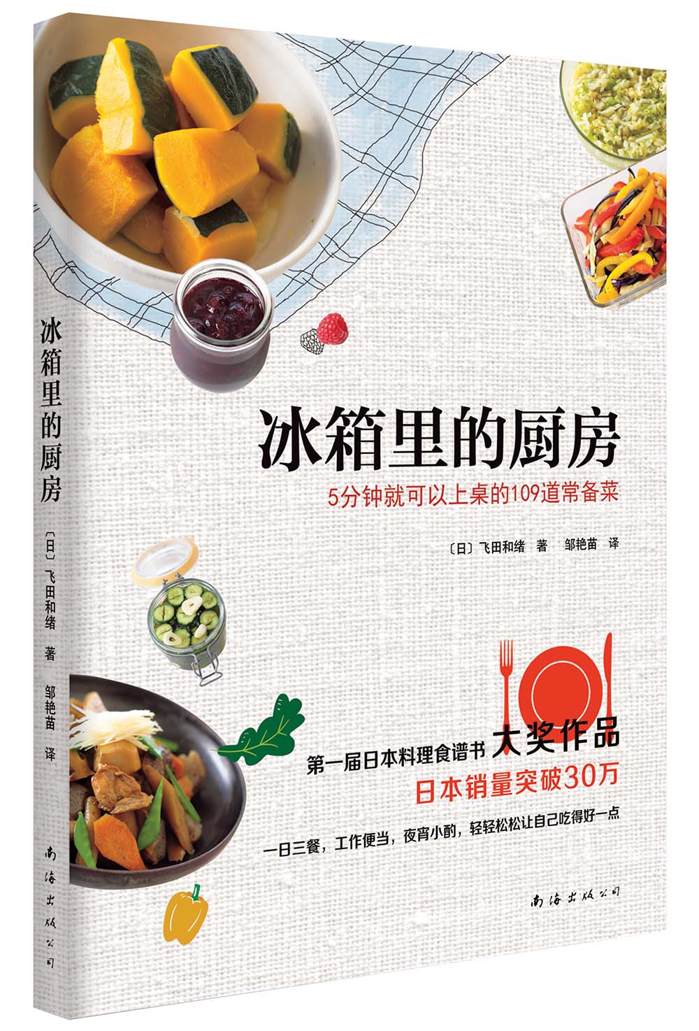 [正版图书]冰箱里的厨房