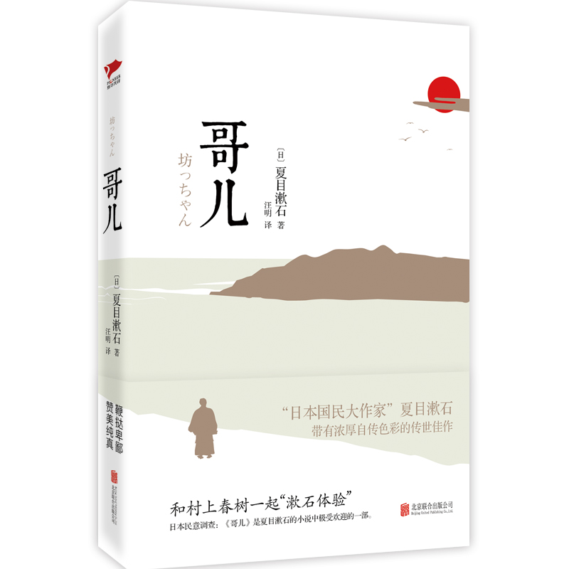 哥儿（精装）