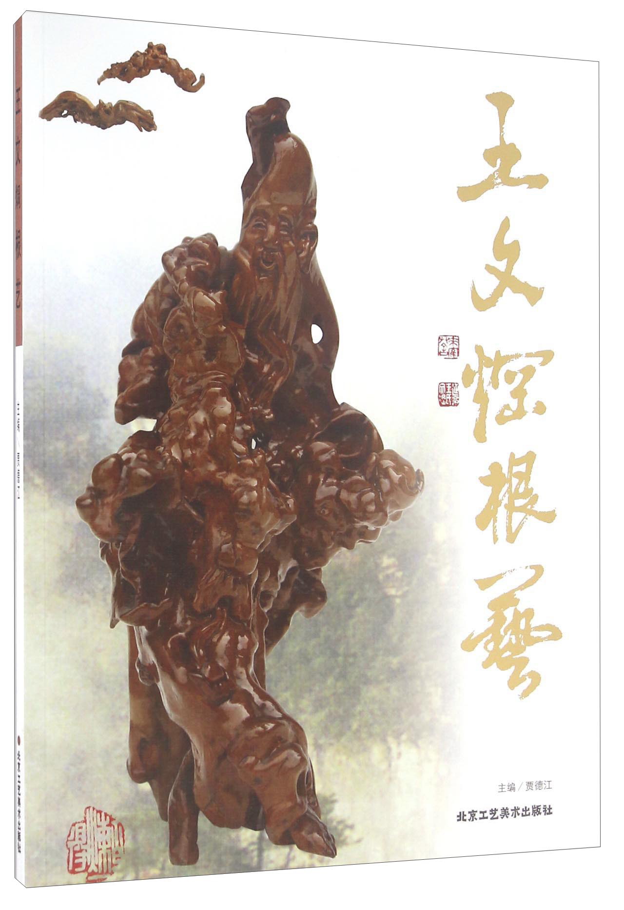王文焵根艺