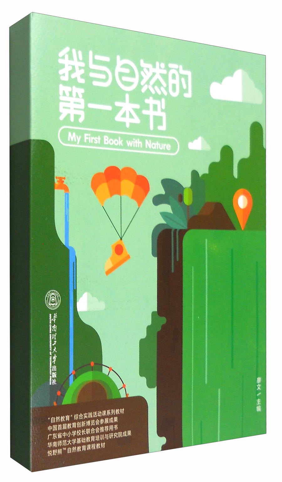 镜头里的世界 我与自然的第一本书（套装10册）