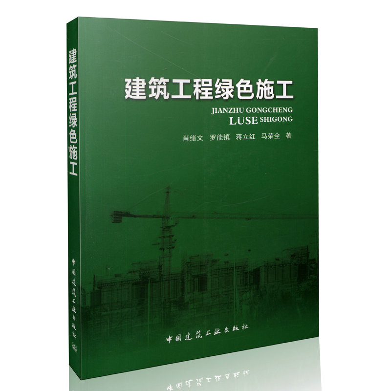 建筑工程绿色施工