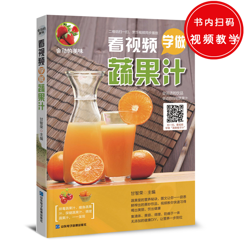 会动的美味：看视频学做蔬果汁