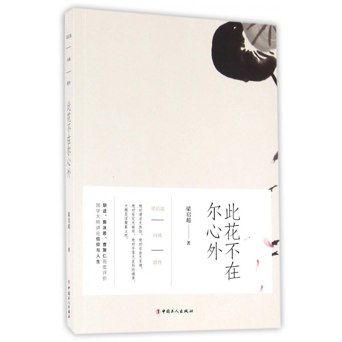 此花不在尔心外