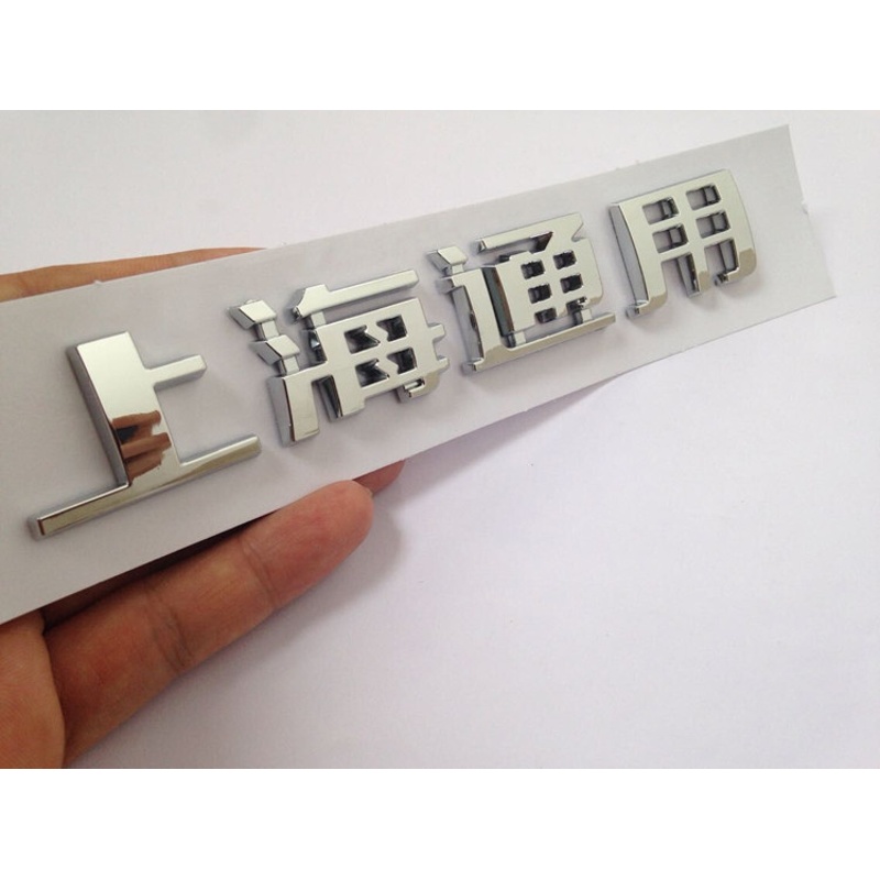 美克杰 雪佛兰迈锐宝logo字母标malibu字母贴上海通用车尾英文字母