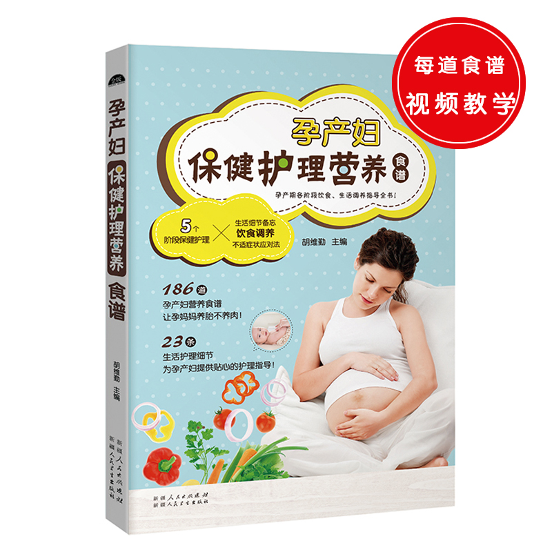 [正版图书]孕产妇保健护理营养食谱