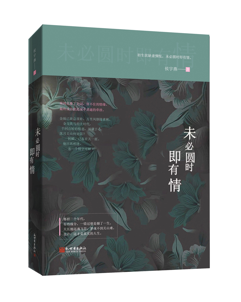 未必圆时即有情