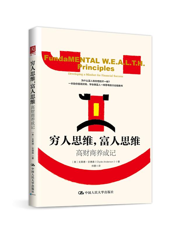 穷人思维，富人思维：高财商养成记使用感如何?