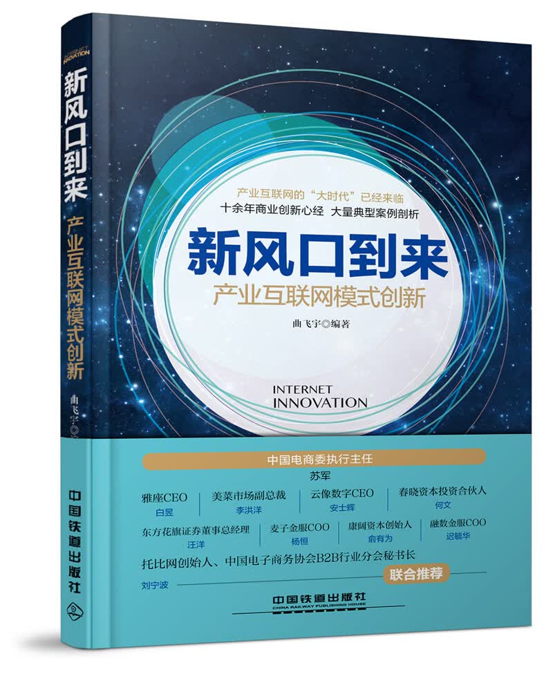 新风口到来：产业互联网模式创新