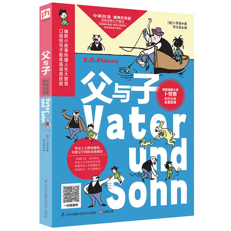 【京仓直发次日达】父与子（中英双语 精美彩色版）200幅搞笑漫画+原创双语编译