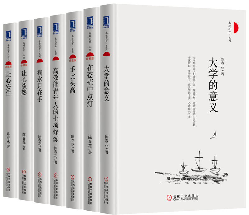 陈春花春暖花开系列（京东套装共7册）