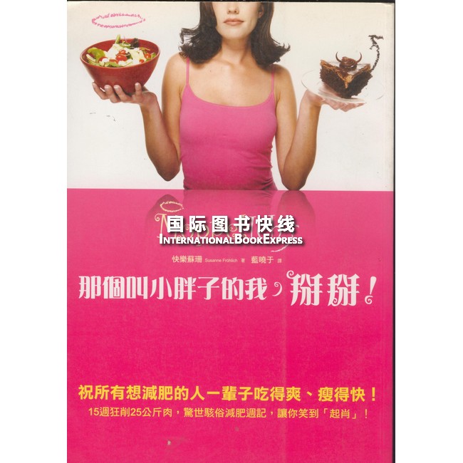 [18-3] 那個叫小胖子的我.掰掰