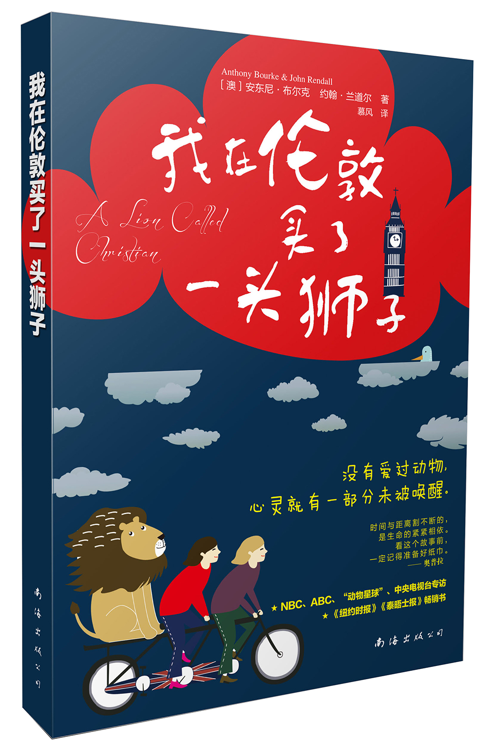 我在伦敦买了一头狮子