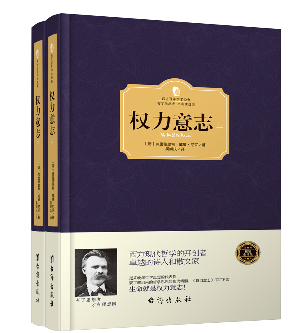 权力意志套装共2册