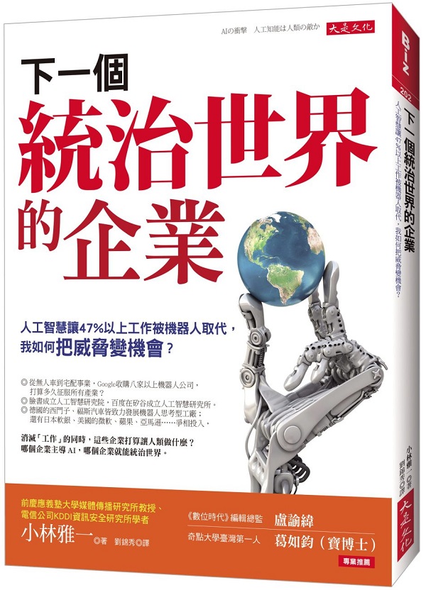 Google如何统治世界:人工智能会是人类的敌人吗?
