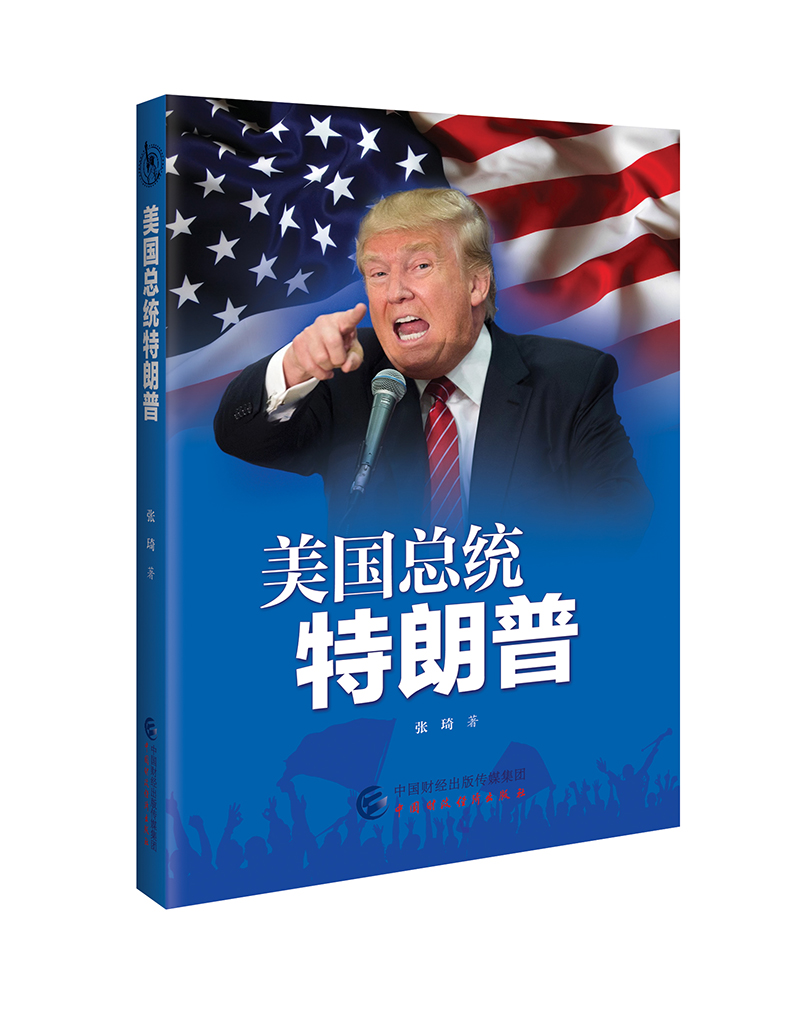 美国总统特朗普