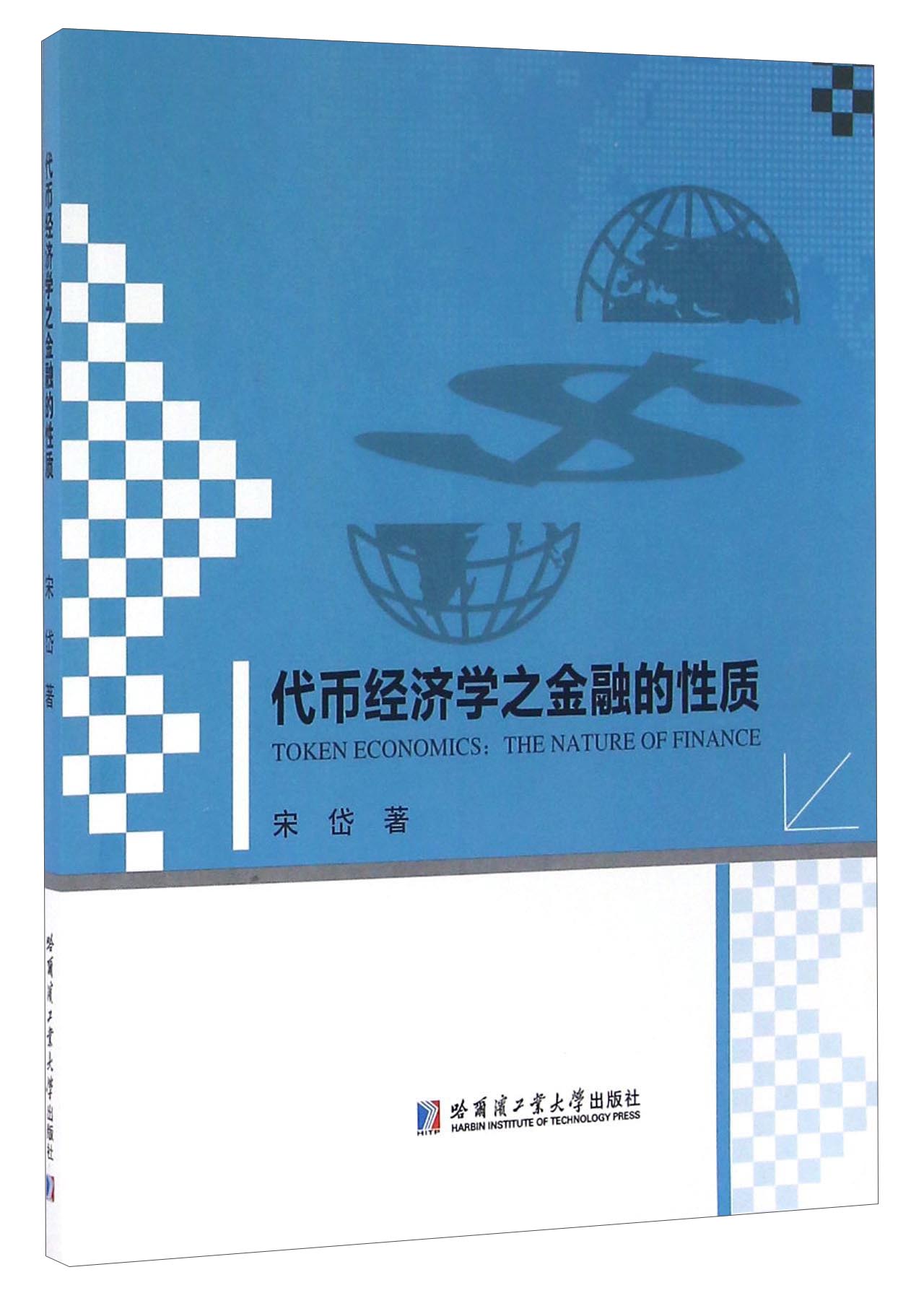 代币经济学之金融的性质