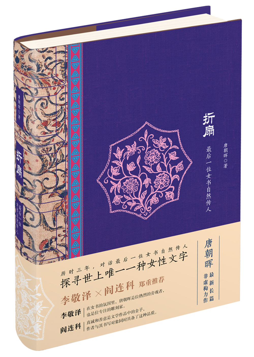 折扇：最后一位女书自然传人