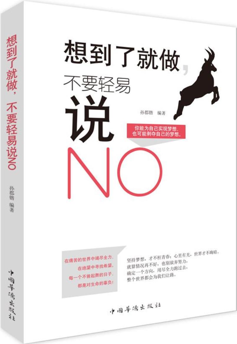 想到了就做，不要轻易说NO