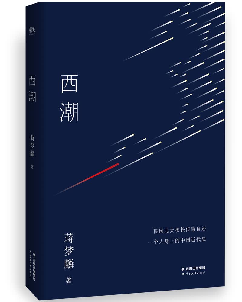 西潮