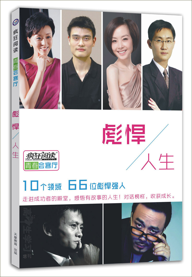 天星疯狂阅读/青春会客厅2 彪悍人生