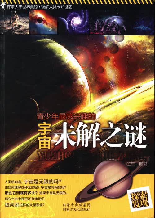青少年感兴趣的宇宙未解之谜
