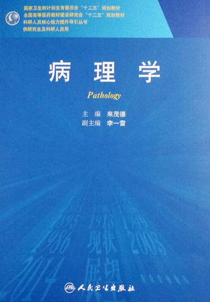 病理学（研究生）