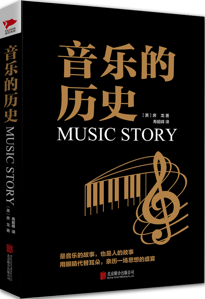 黑金系列：音乐的历史