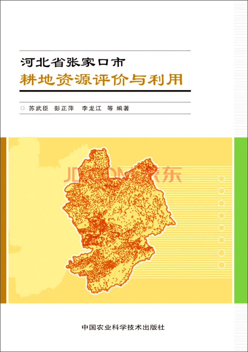 河北省张家口市耕地资源评价与利用