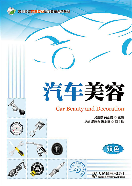 汽车美容