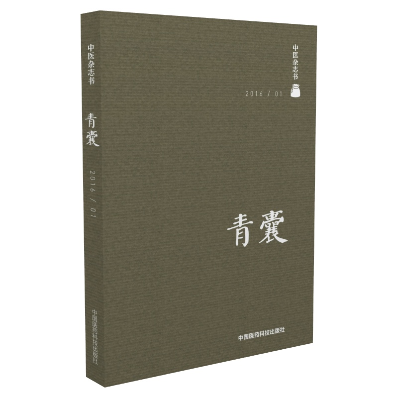 青囊(2016.01)