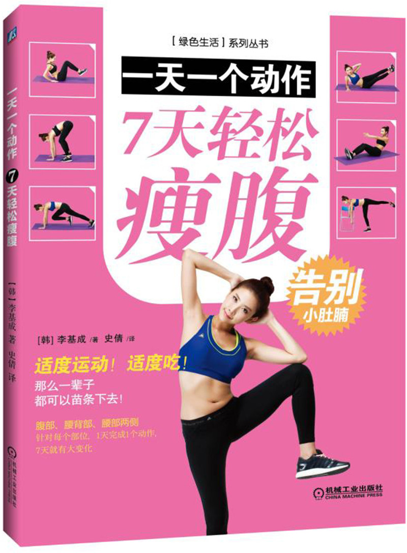 一天一个动作 7天轻松瘦腹