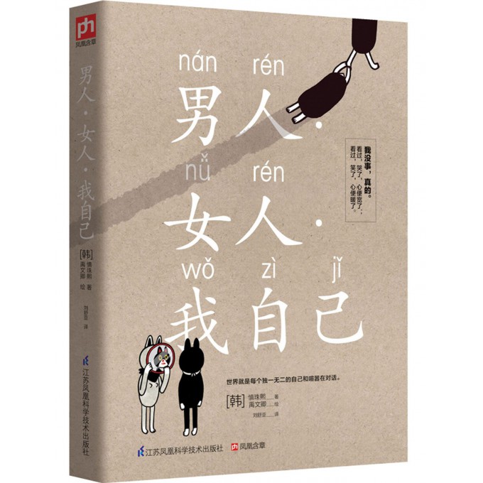 男人女人我自己