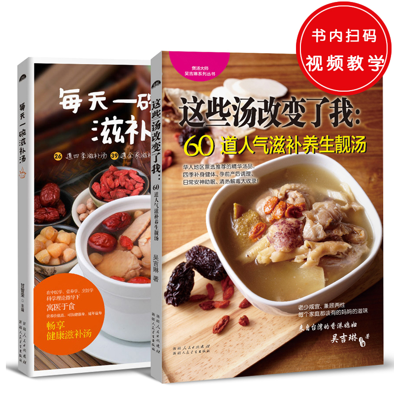 这些汤改变了我：60道人气滋补养生靓汤+每天一碗滋补汤